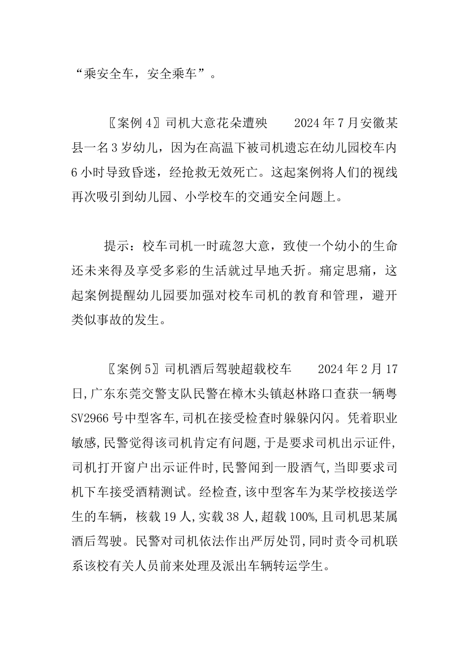 中小学安全教育资料_第3页