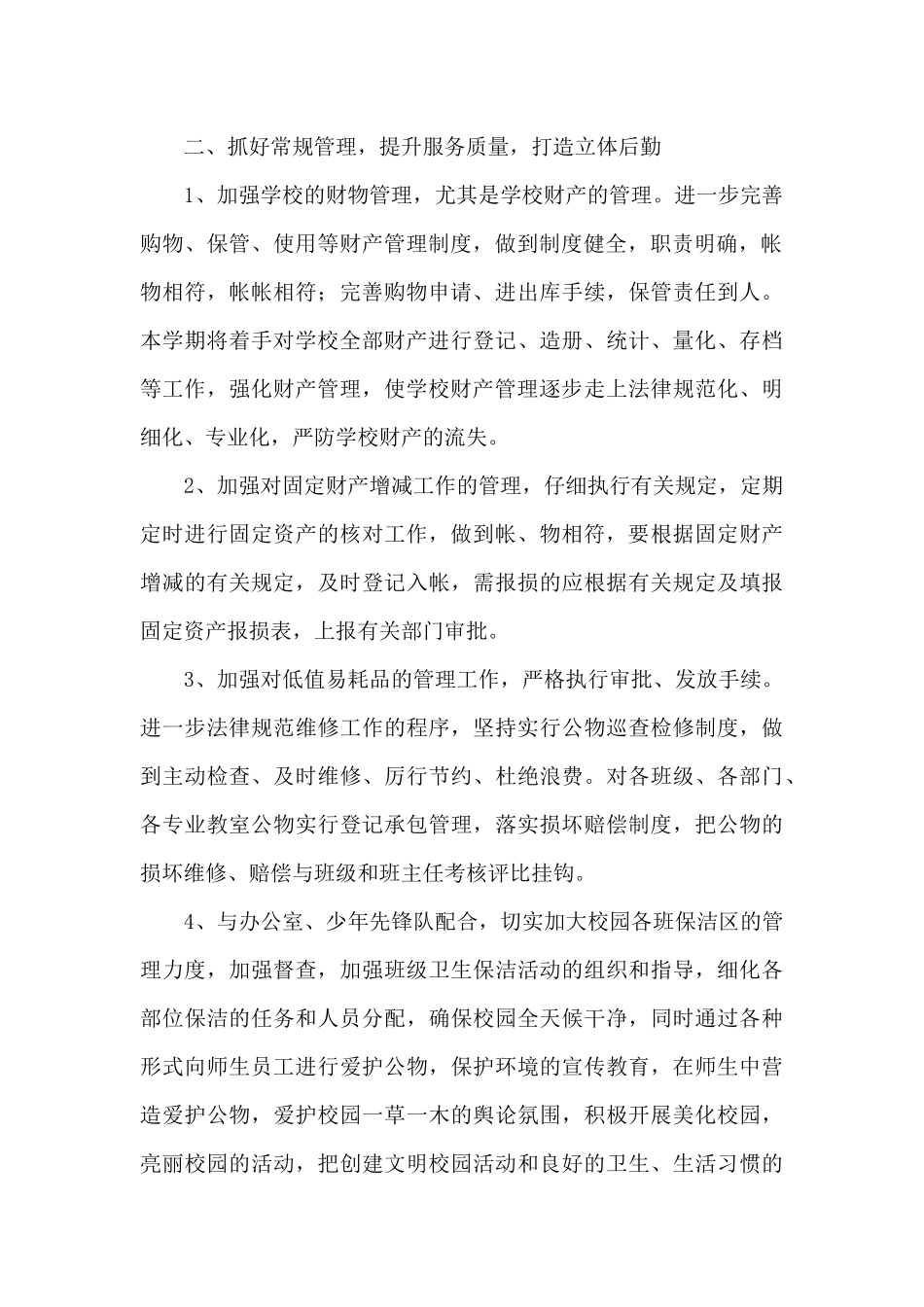 中小学工作总结_第2页