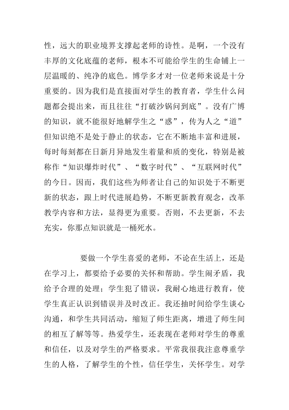 中小学师德师风包含哪些内容_第2页