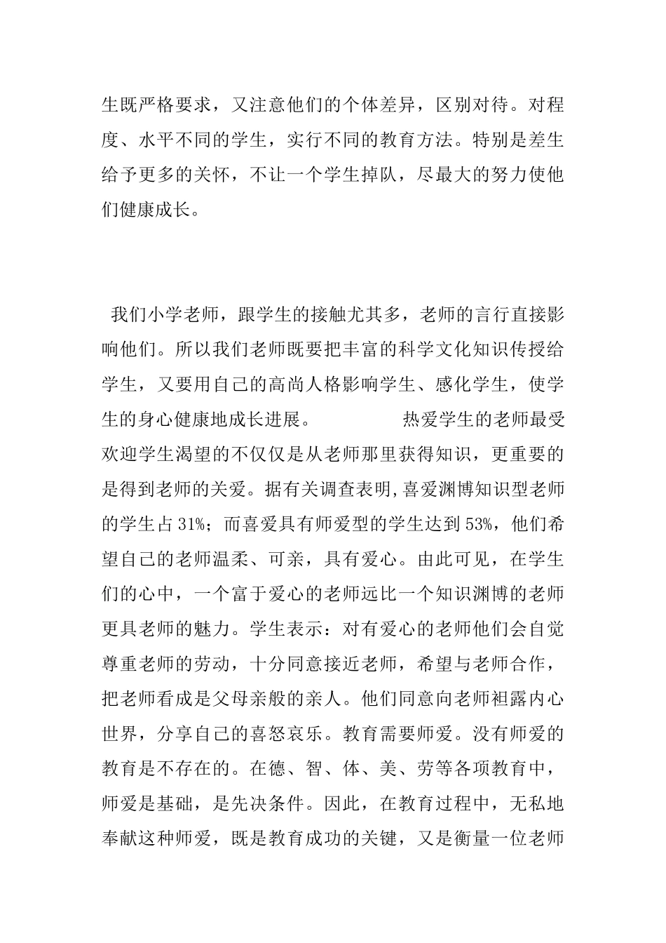 中小学师德师风包含哪些内容_第3页