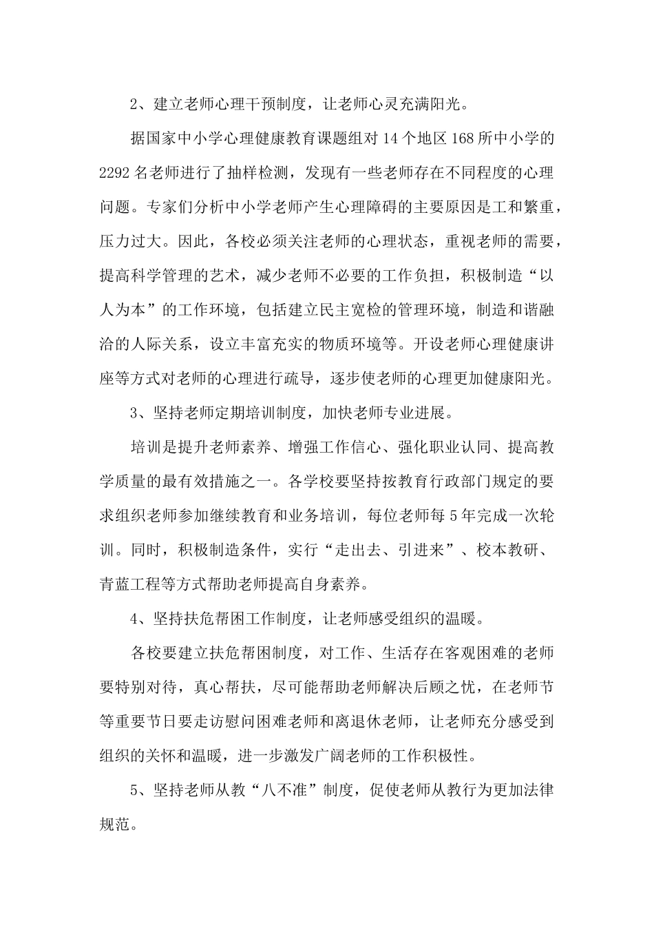 中小学师德师风教育月活动方案_第3页