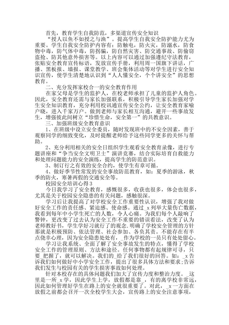 中小学安全培训心得体会_第2页