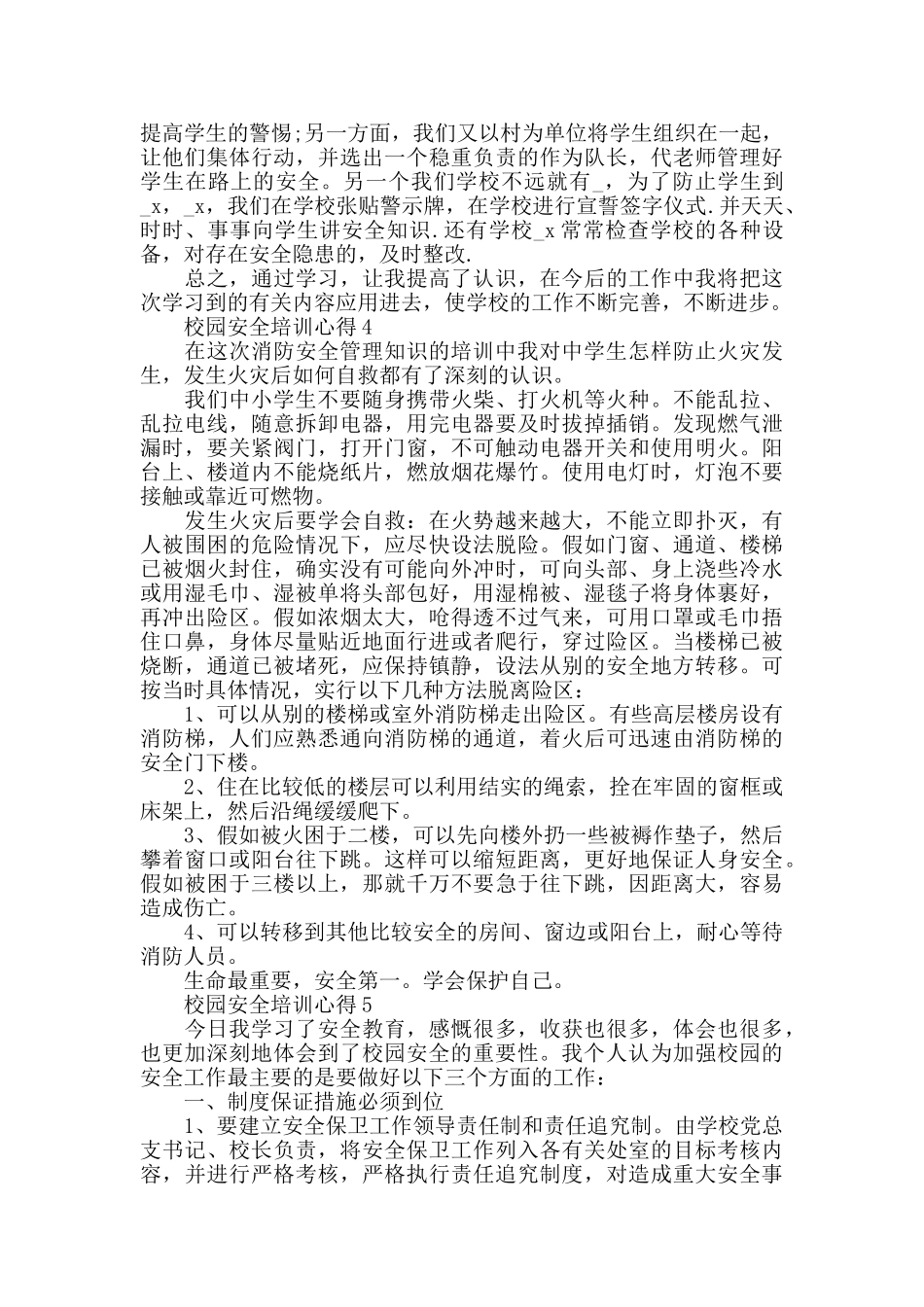 中小学安全培训心得体会_第3页