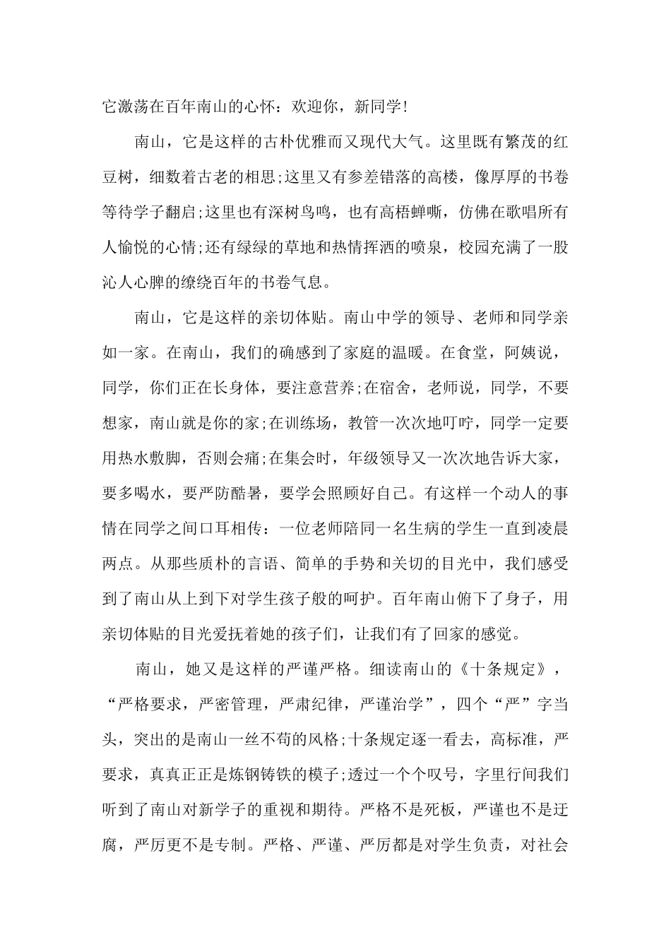 中小学开学典礼新生代表讲话稿5篇_第3页