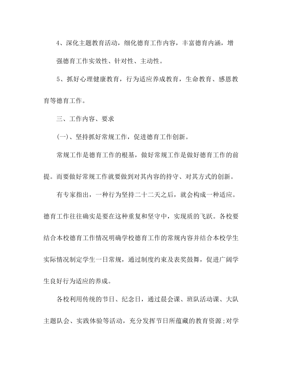 中小学德育工作参考计划范文1)_第2页