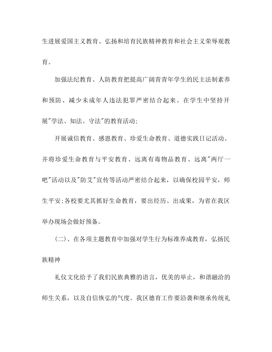 中小学德育工作参考计划范文1)_第3页