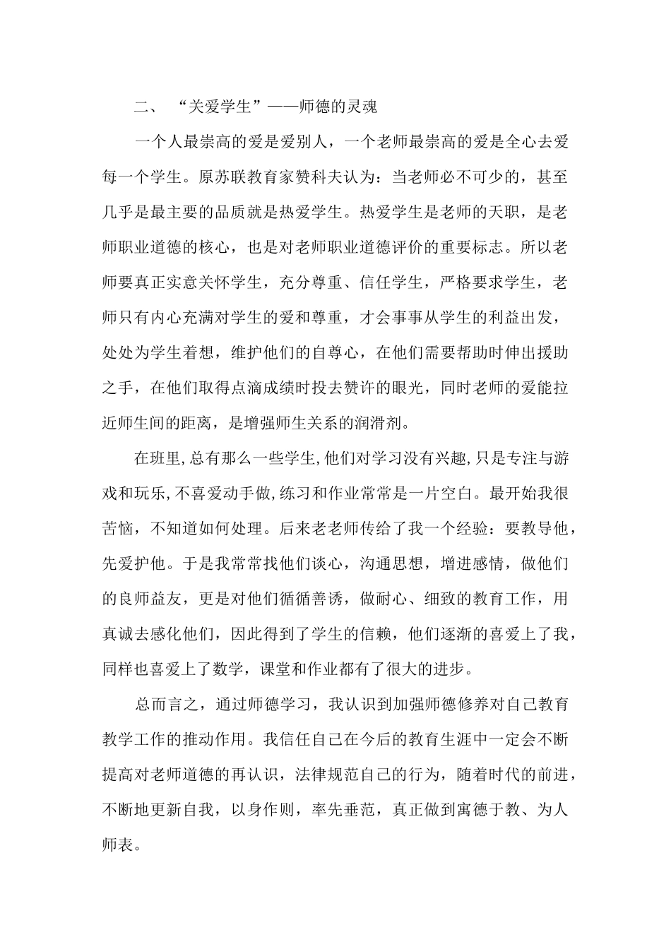 中小学师德师风心得体会5篇_第2页