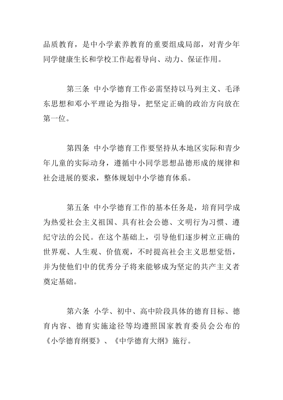 中小学德育工作规程_第2页