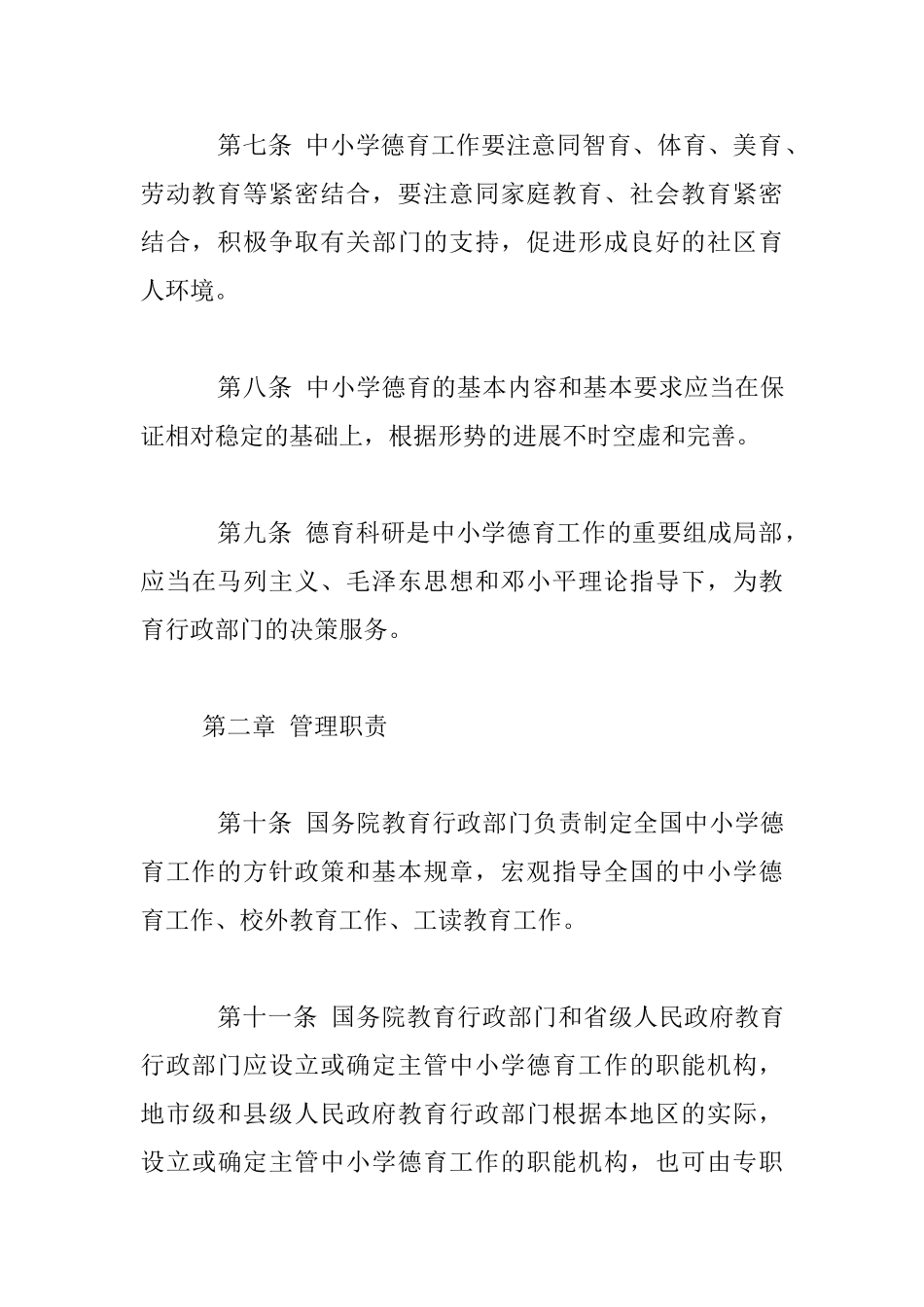 中小学德育工作规程_第3页