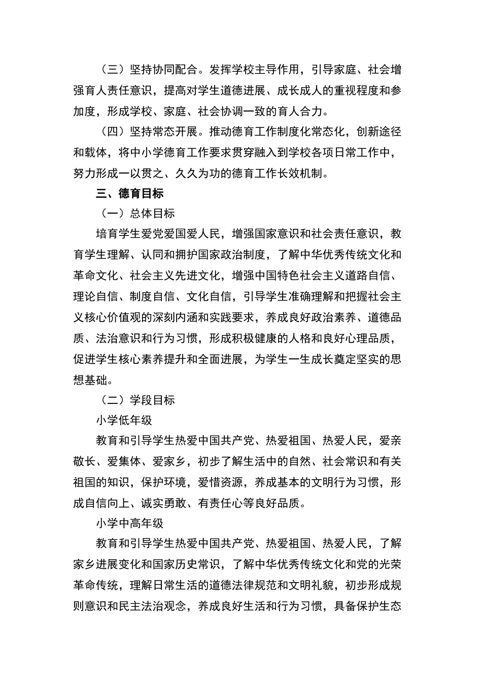 中小学德育工作指南_第2页