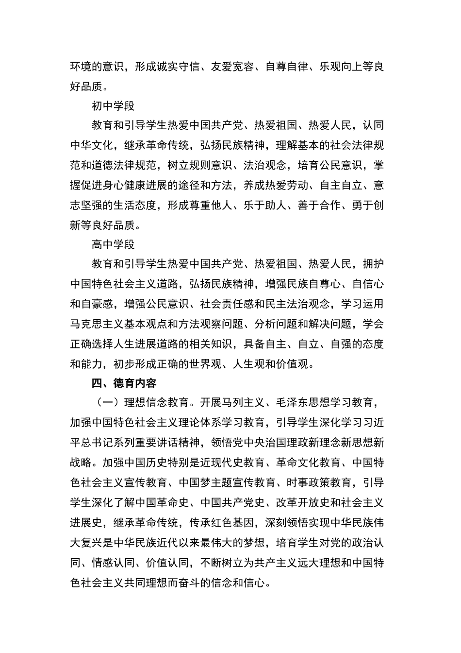 中小学德育工作指南_第3页