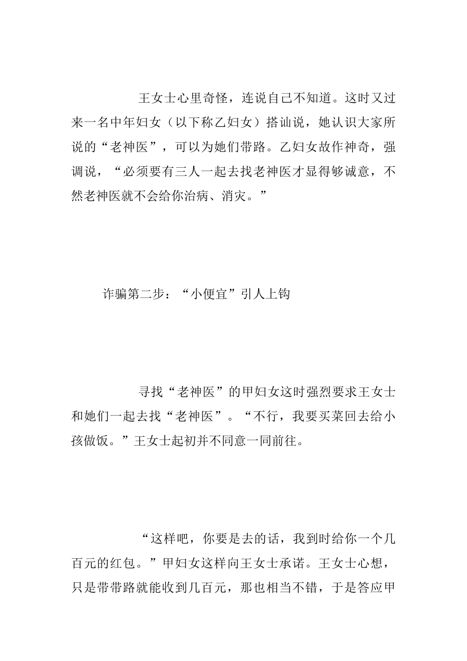 中小学安全教育案例_第2页