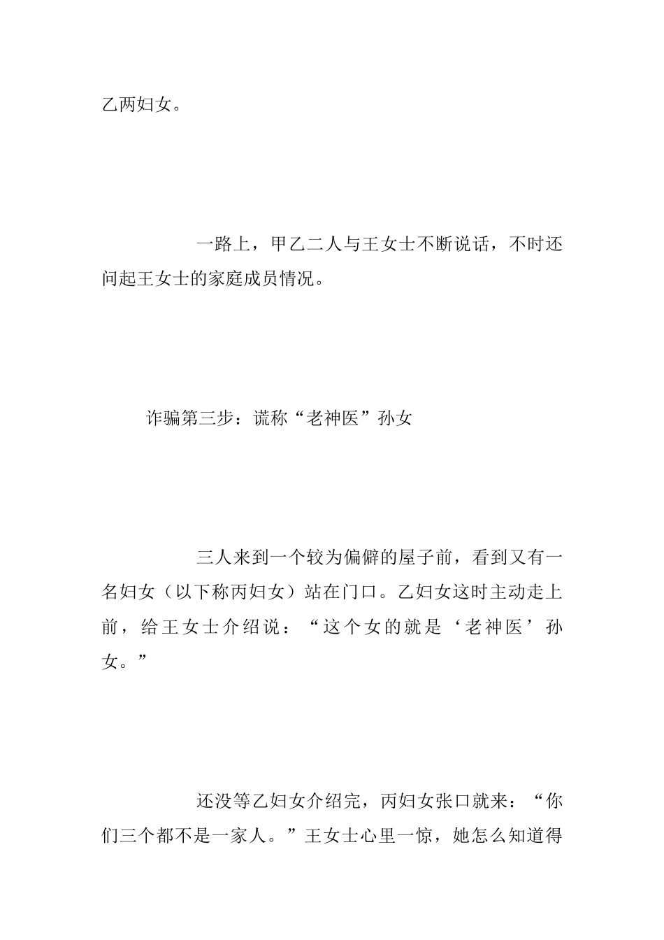 中小学安全教育案例_第3页