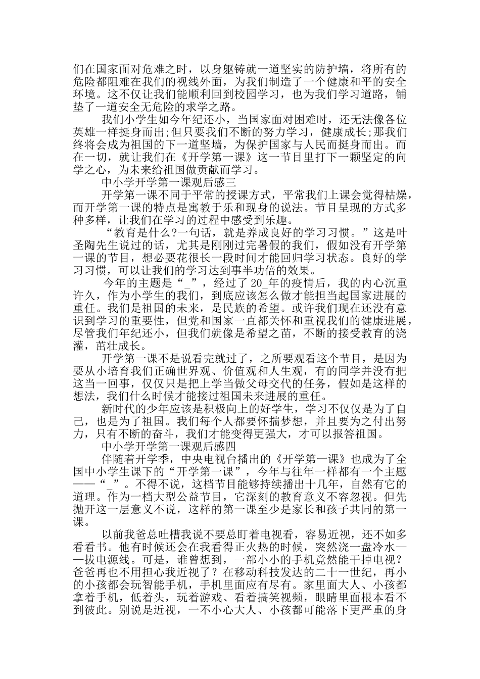 中小学开学第一课观后感2024_第2页