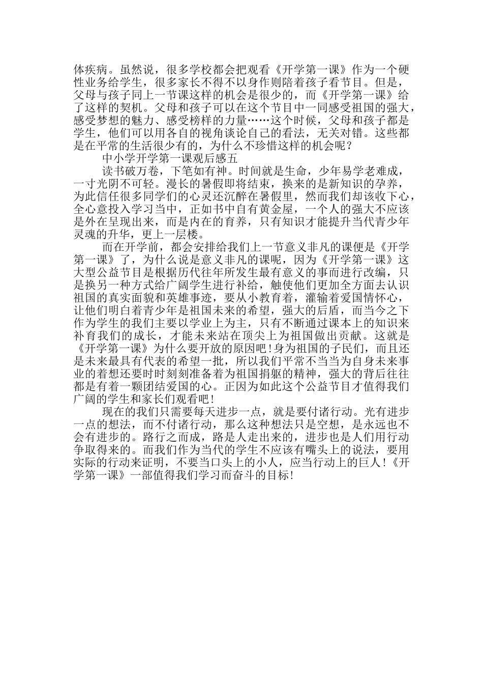 中小学开学第一课观后感2024_第3页