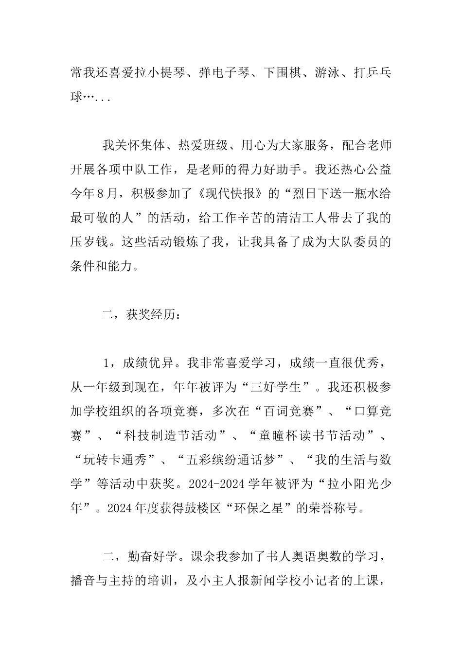 中小学少先队员竞选大队委演讲稿发言稿资料_第3页