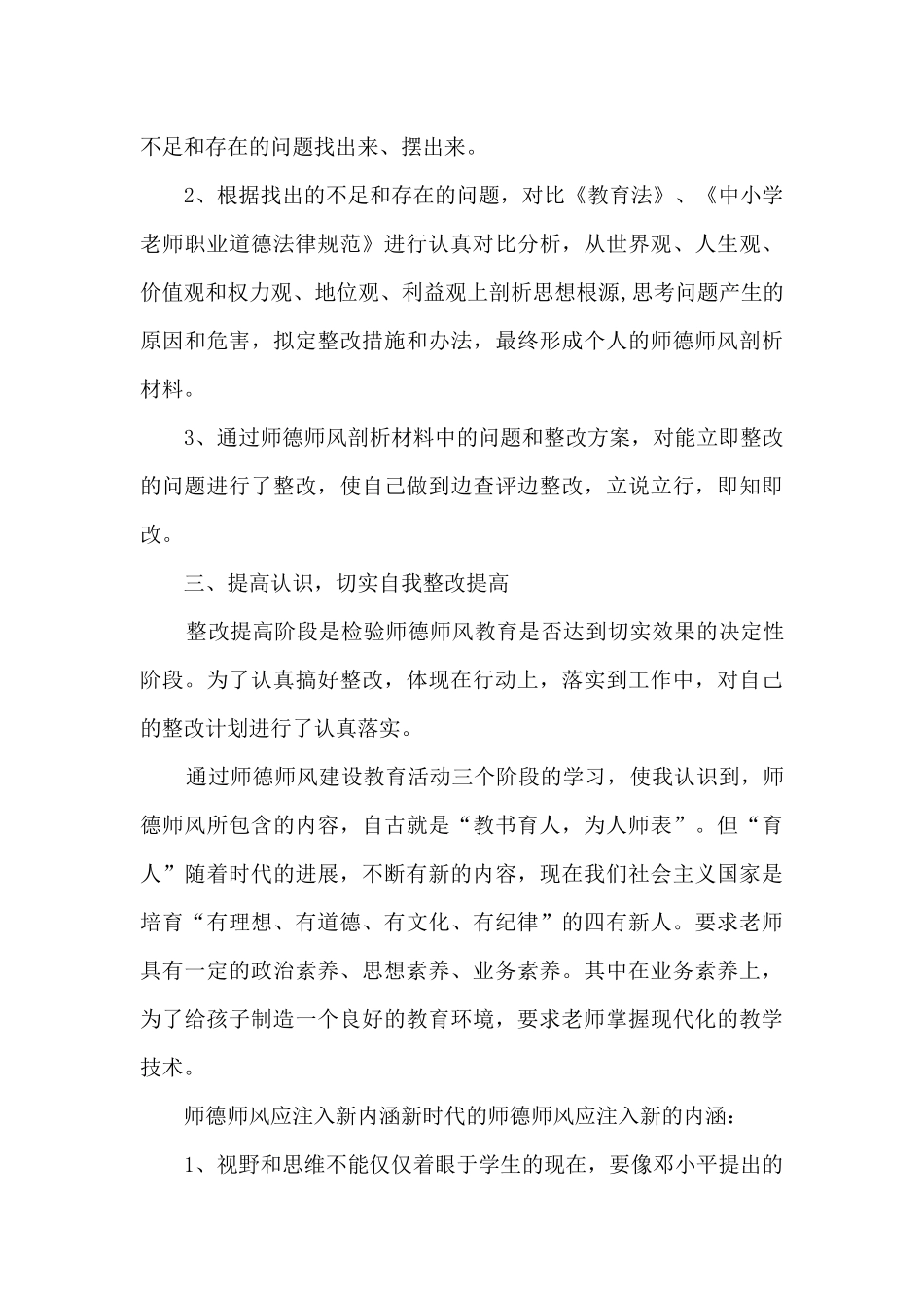 中小学师德师风培训心得体会5篇_第3页