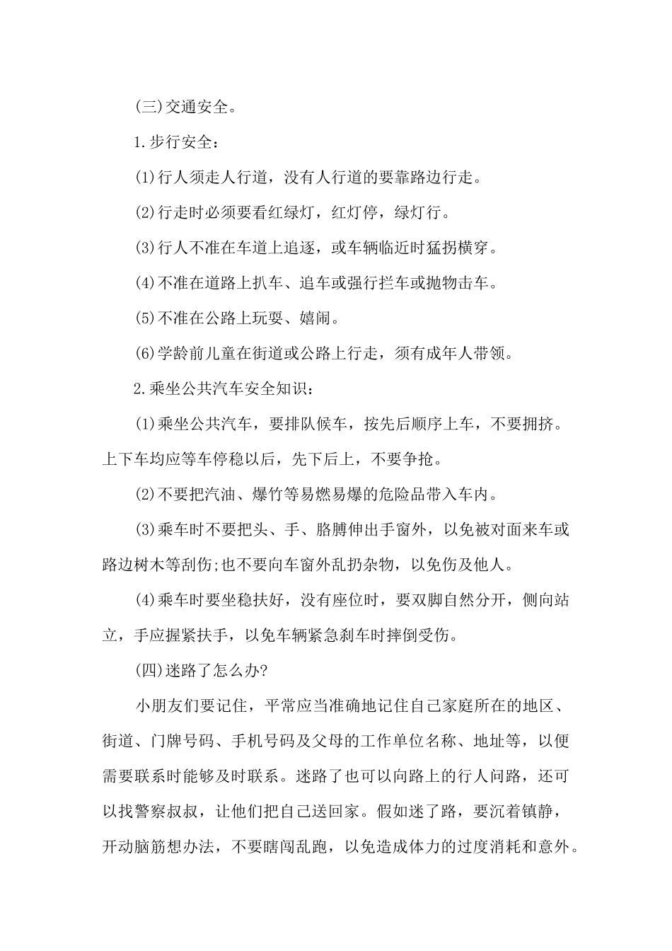 中小学我们的节日活动方案5篇_第2页