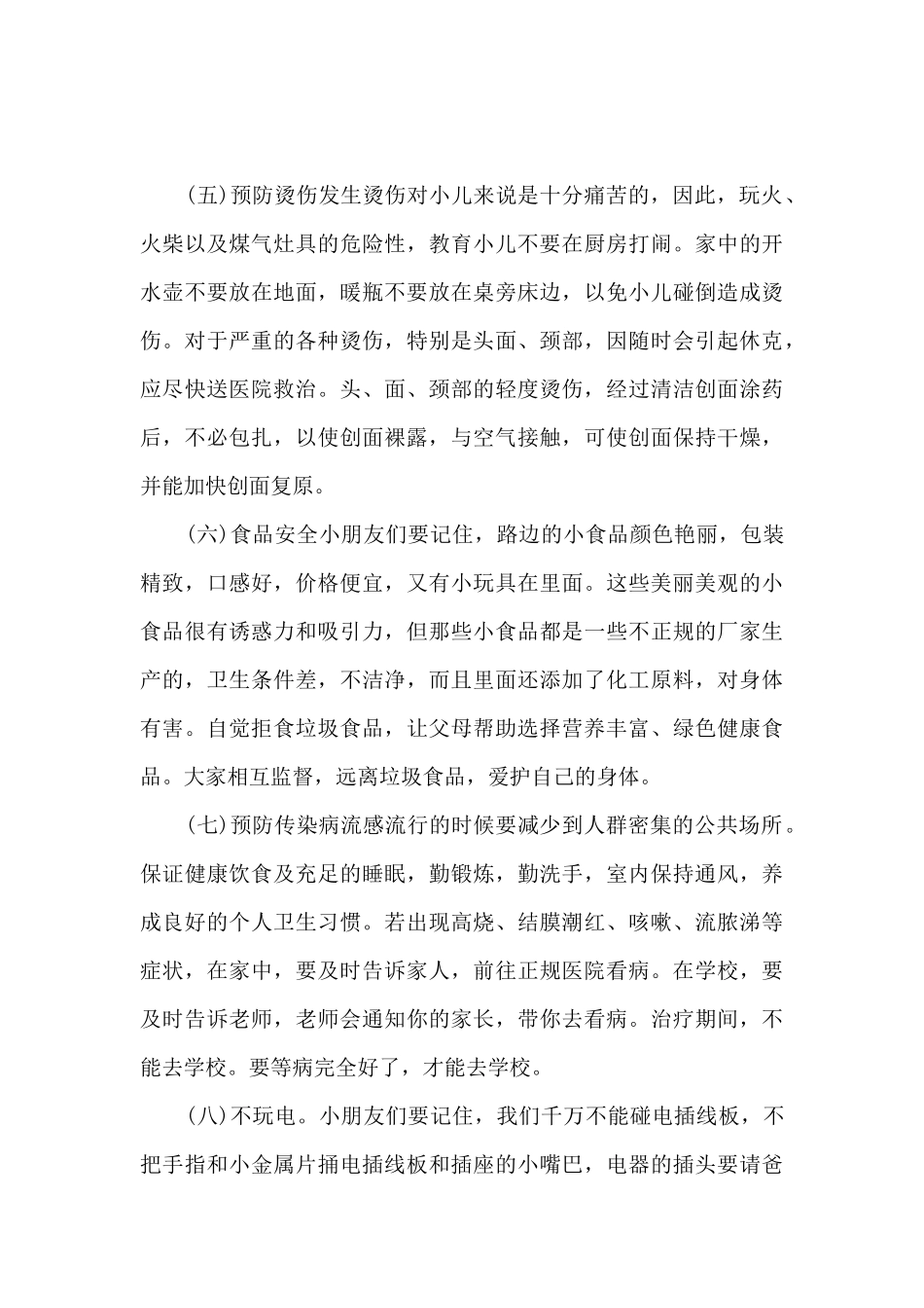 中小学我们的节日活动方案5篇_第3页