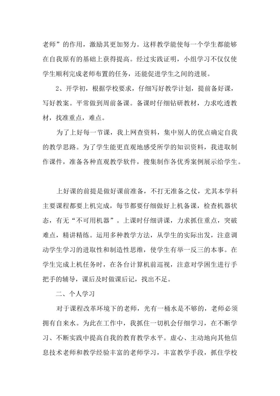 中小学教学工作总结报告_第2页