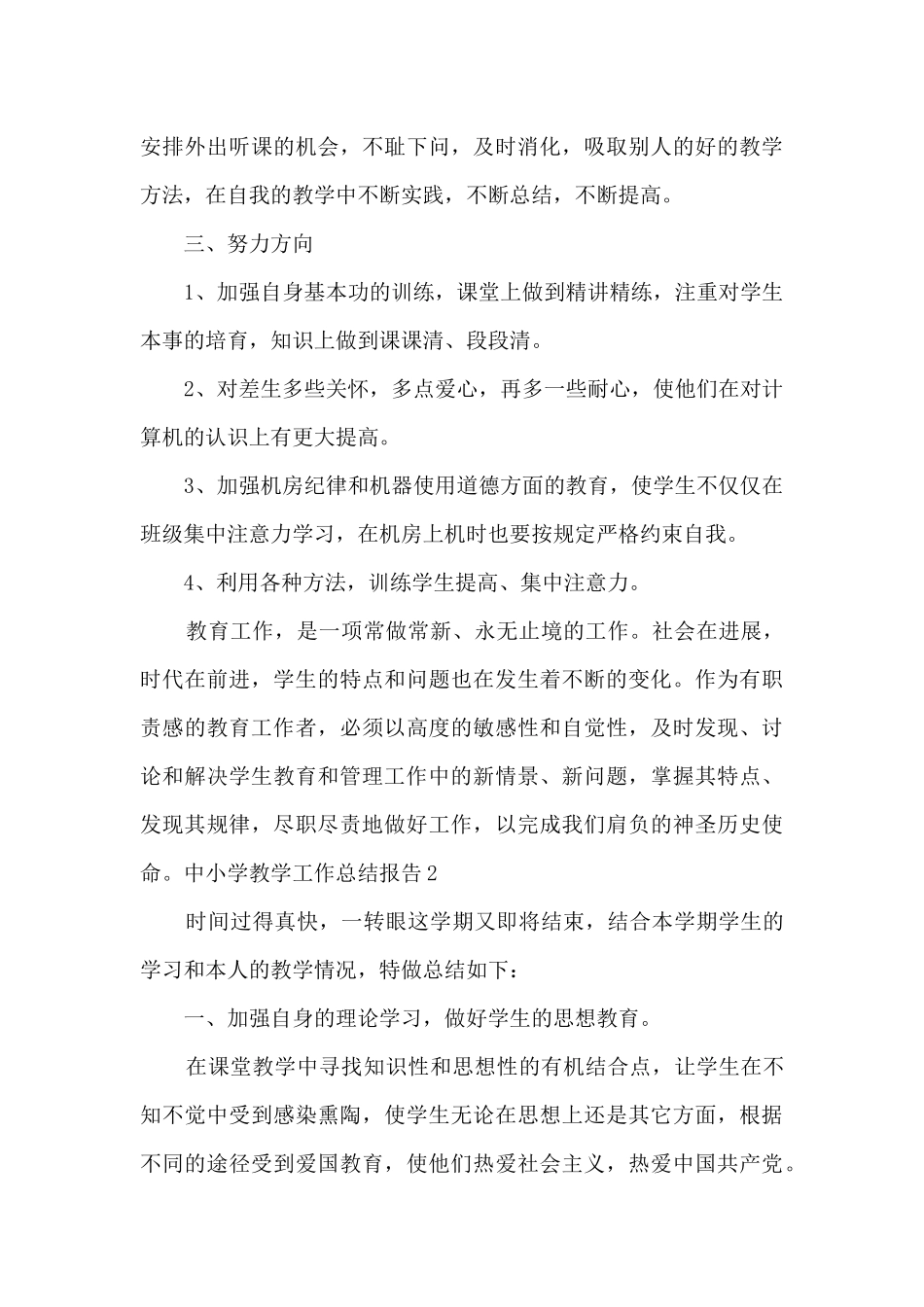 中小学教学工作总结报告_第3页