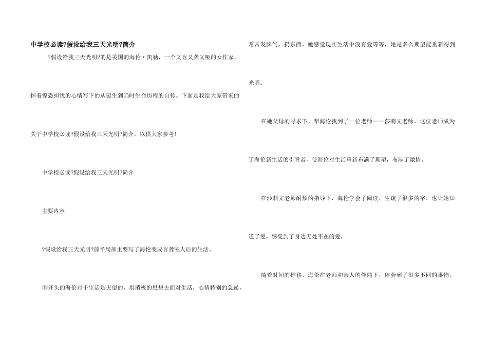 中小学必读《假如给我三天光明》简介_第1页
