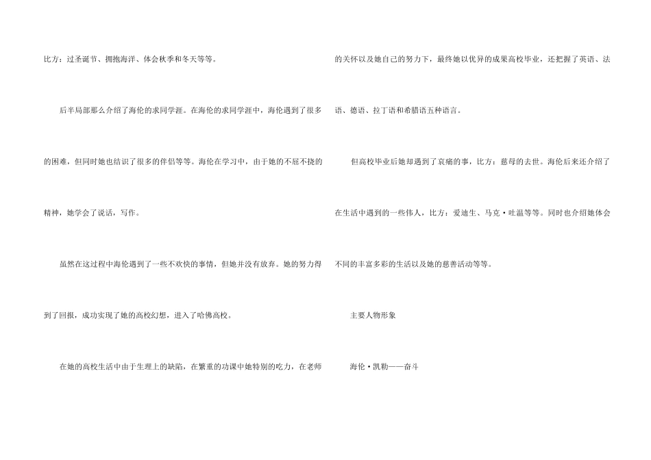 中小学必读《假如给我三天光明》简介_第2页