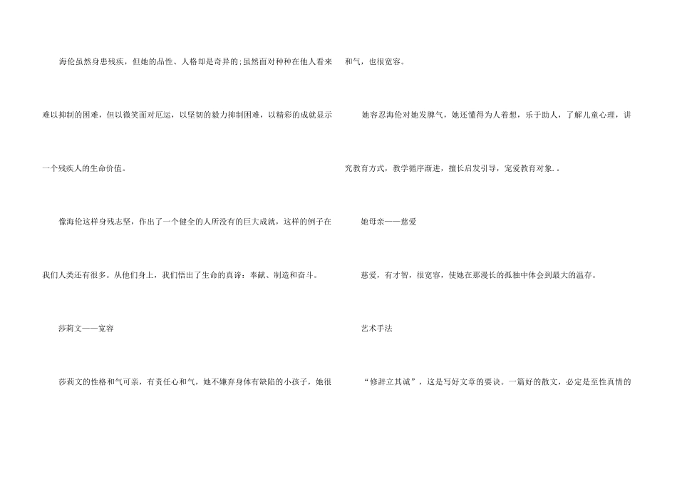 中小学必读《假如给我三天光明》简介_第3页