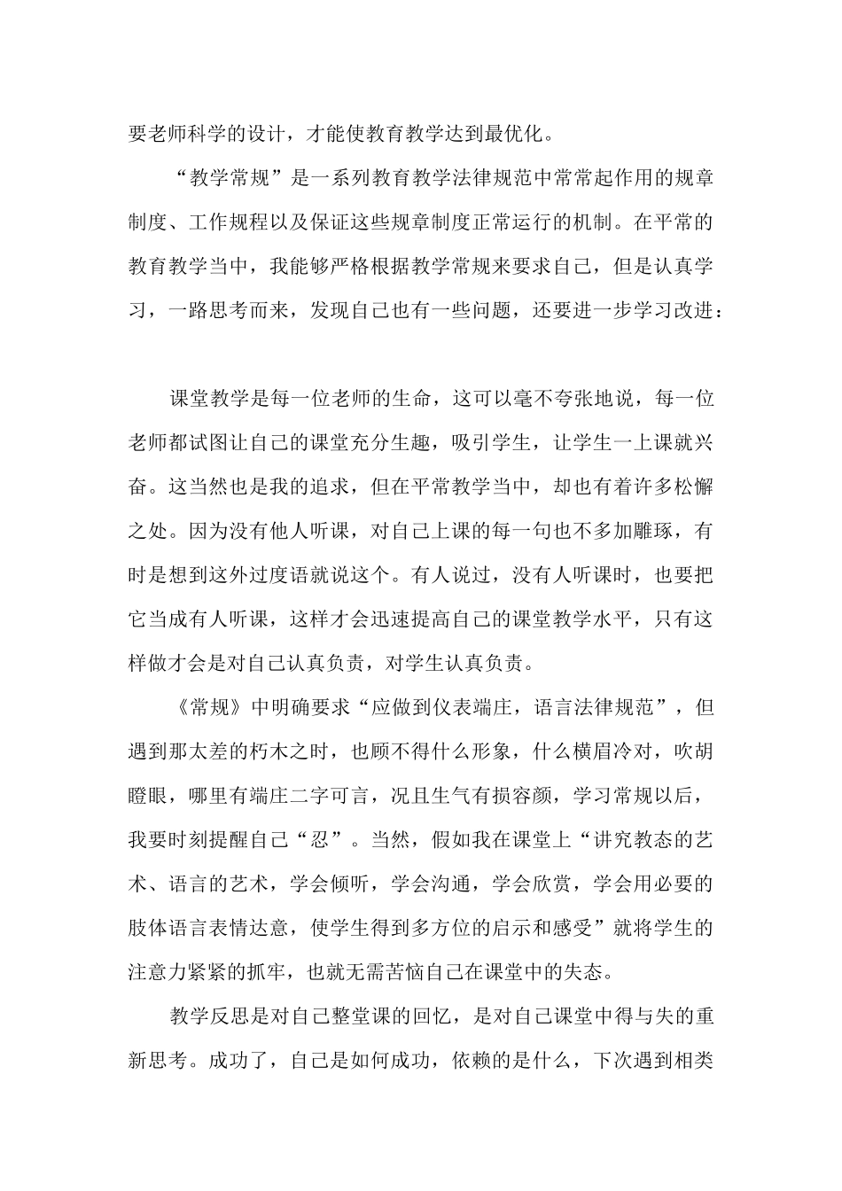 中小学教学常规学习心得_第3页