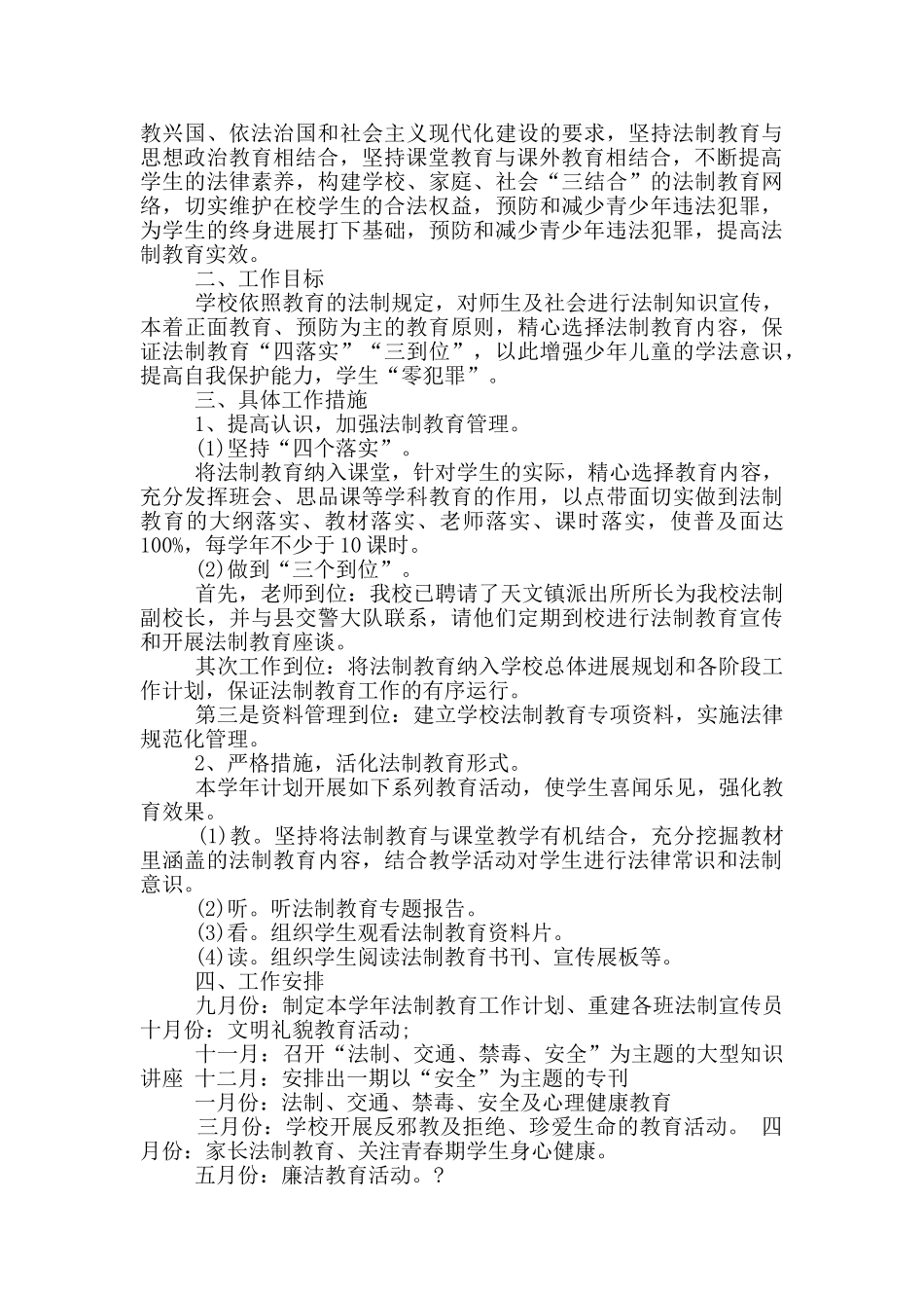 中小学教学计划_第2页