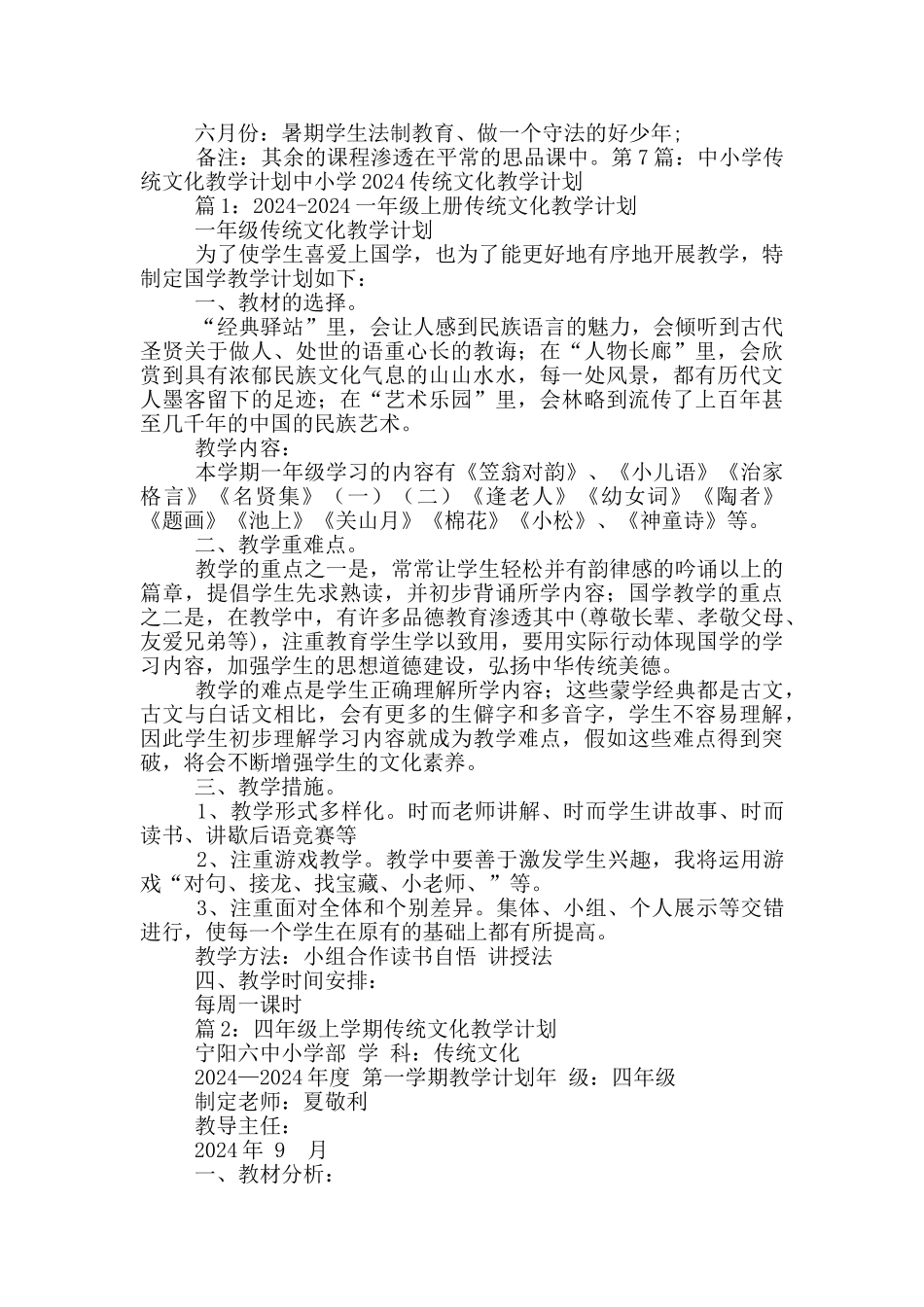 中小学教学计划_第3页