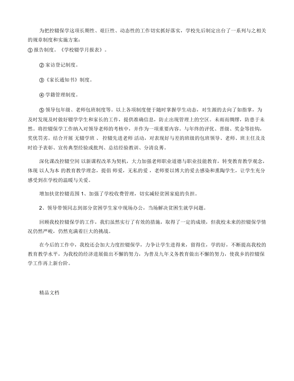 中小学控辍保学自查报告_第2页