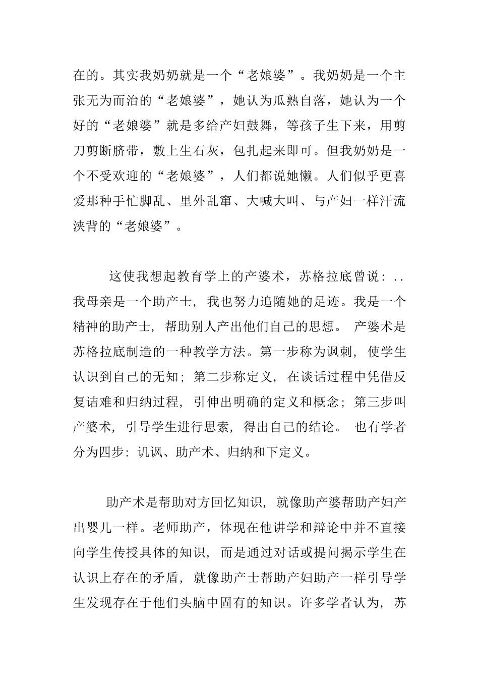 中小学教学管理随笔：从莫言的《蛙》看教育_第2页