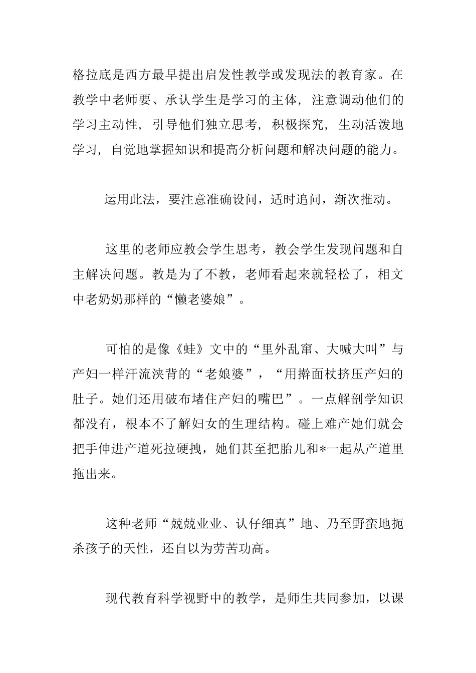 中小学教学管理随笔：从莫言的《蛙》看教育_第3页