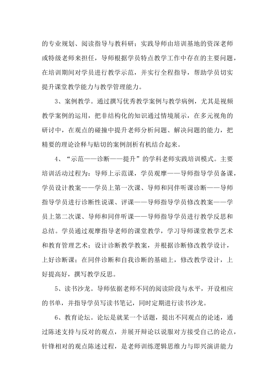 中小学教师“领雁工程”学科骨干教师培训方案_第3页