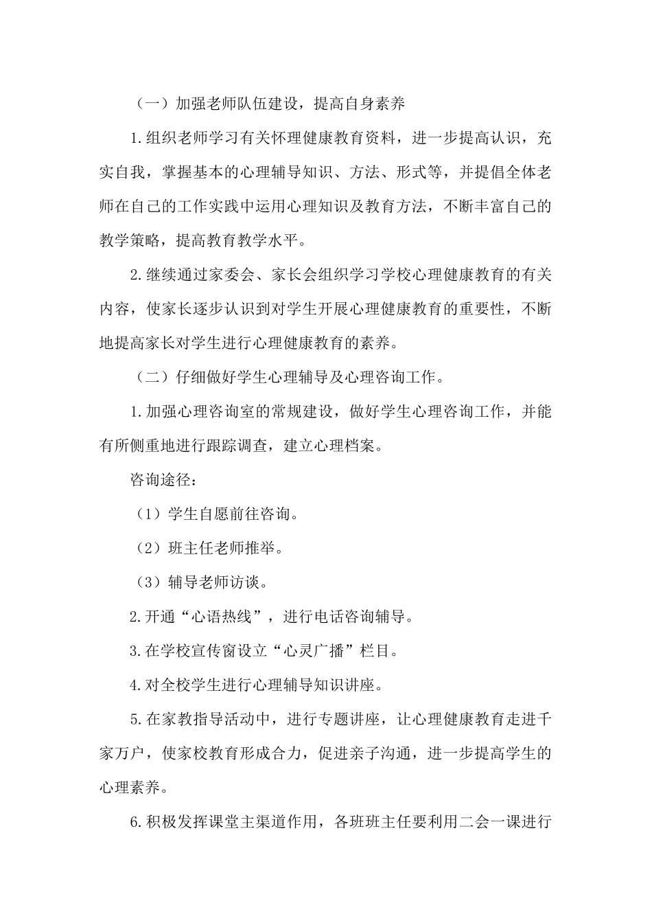 中小学心理健康教育研修计划_第2页