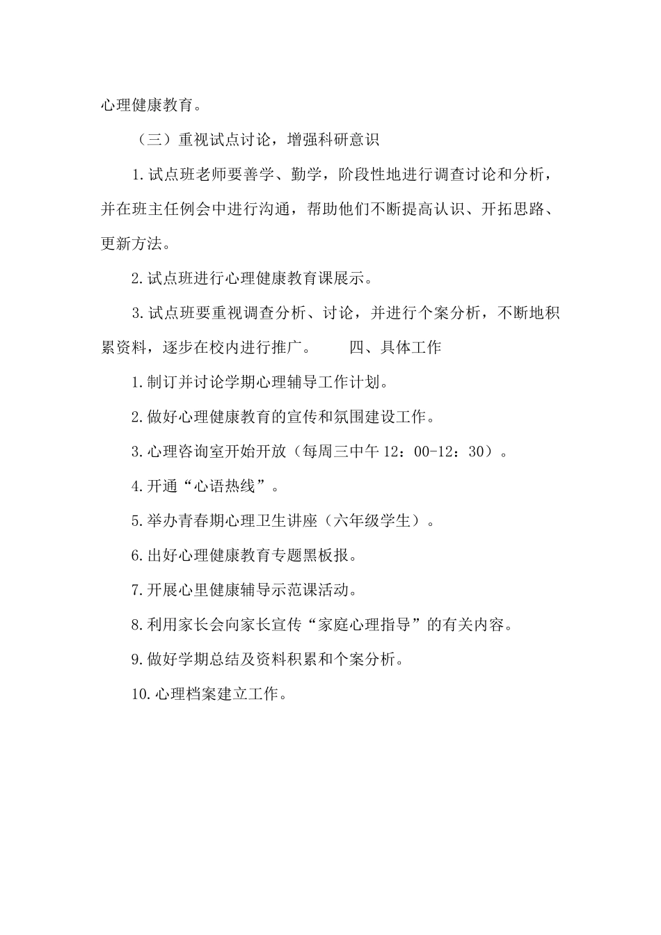 中小学心理健康教育研修计划_第3页