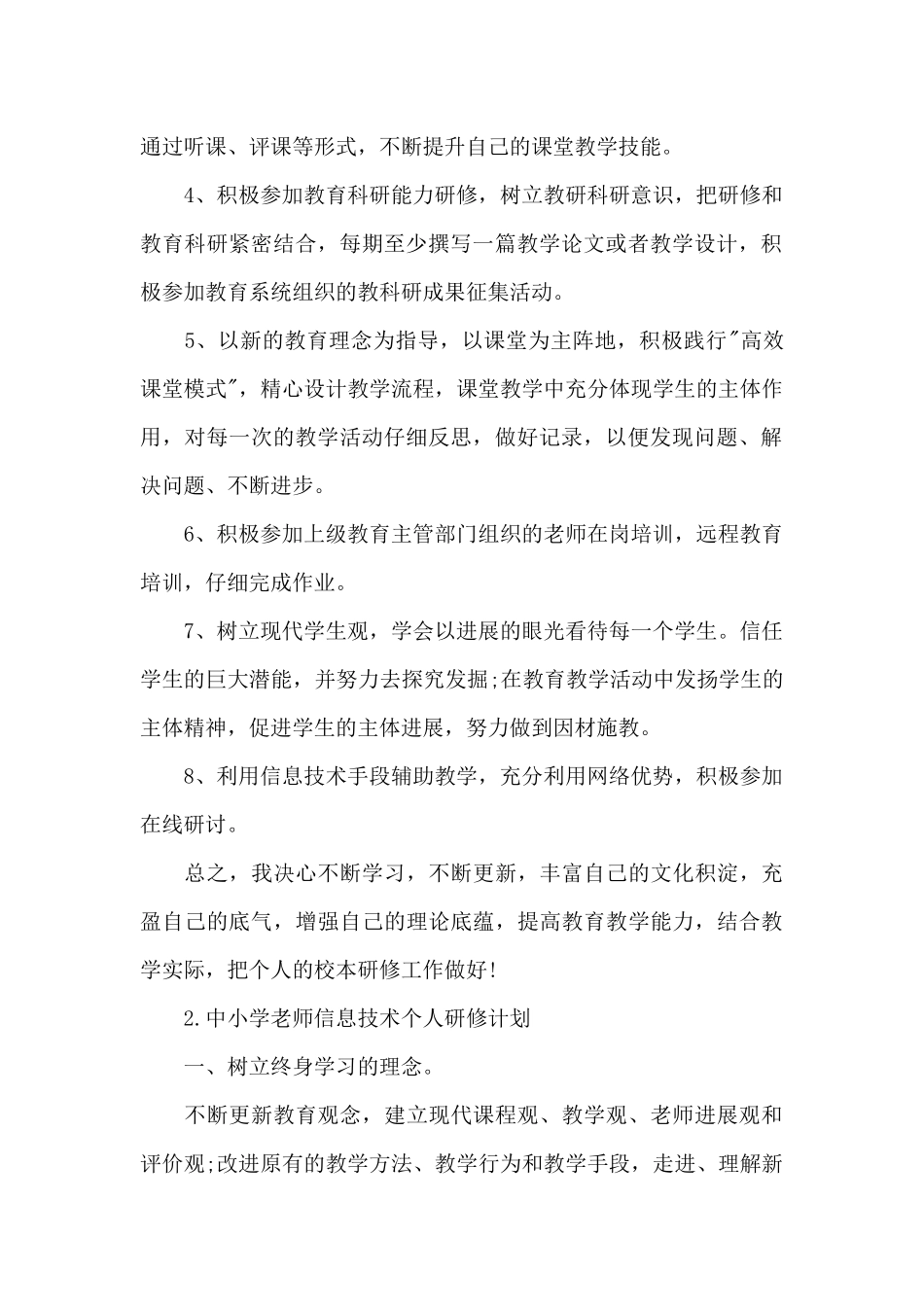 中小学教师信息技术网络研修计划_第2页