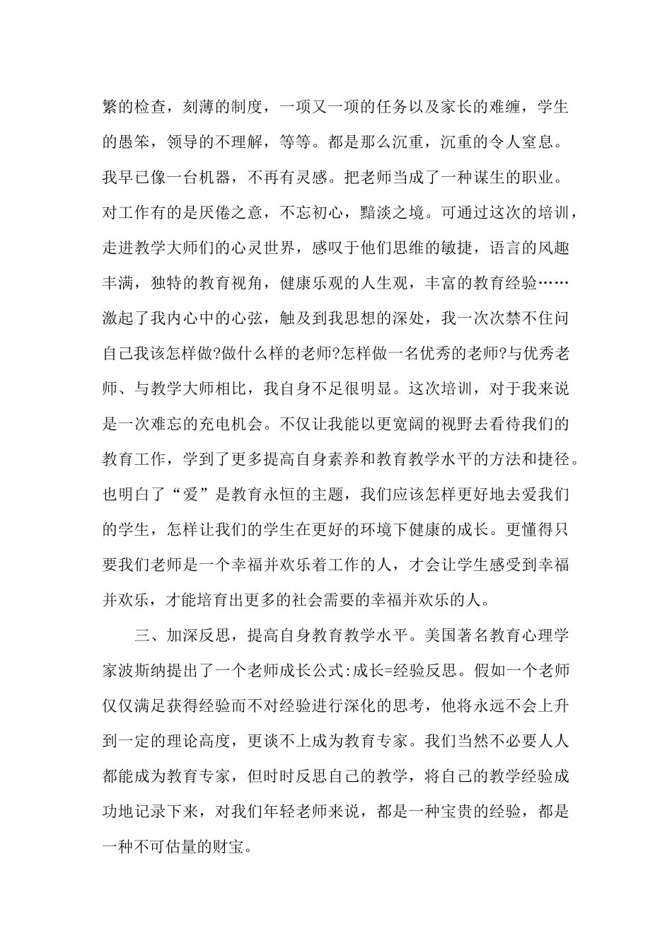 中小学教师信息技术研修心得体会三篇_第2页