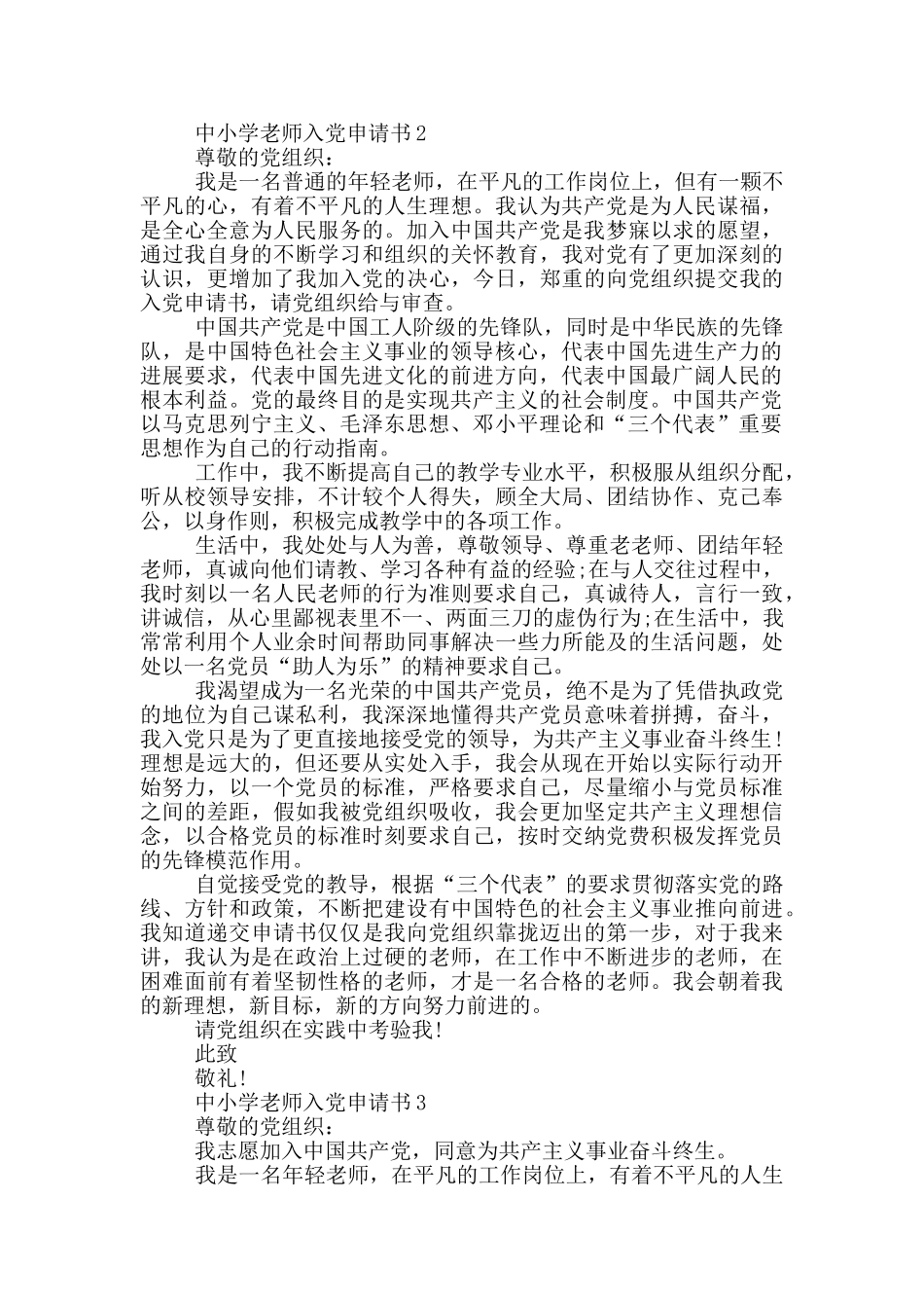 中小学教师入党申请书2024范文_第2页