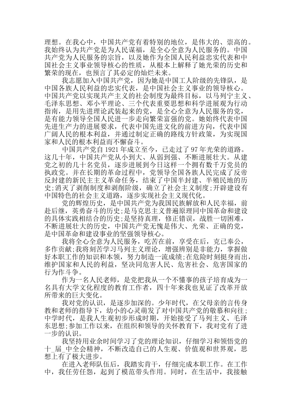 中小学教师入党申请书2024范文_第3页