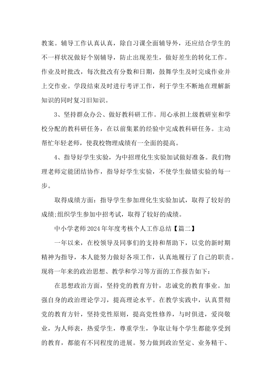 中小学教师2024年年度考核个人工作总结5篇_第3页