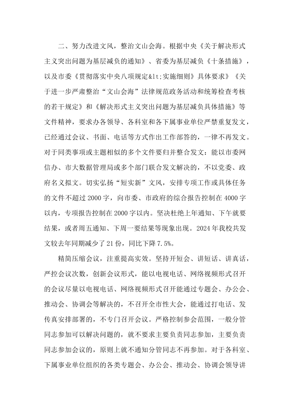 中小学教师减负工作落实报告_第2页