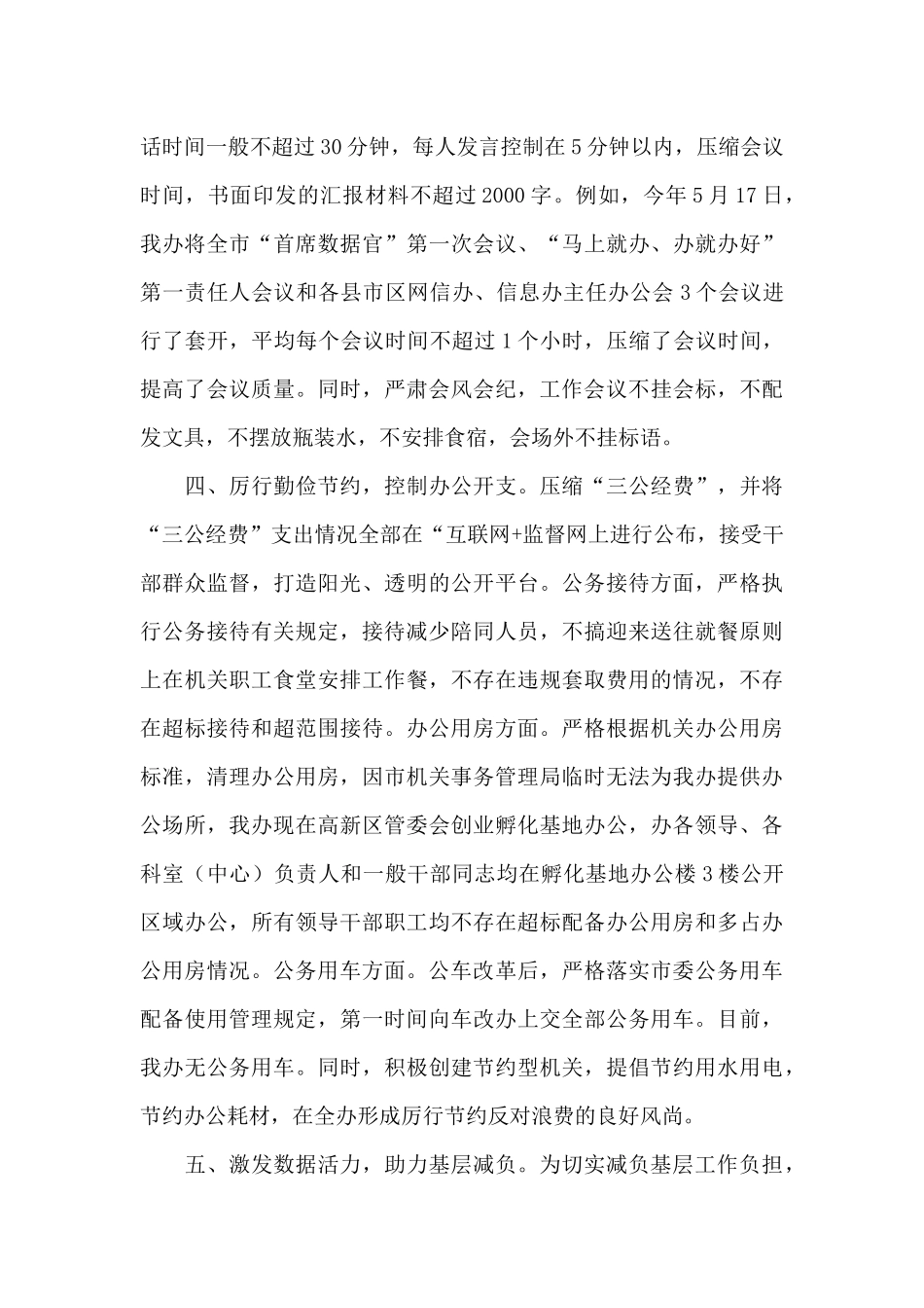 中小学教师减负工作落实报告_第3页