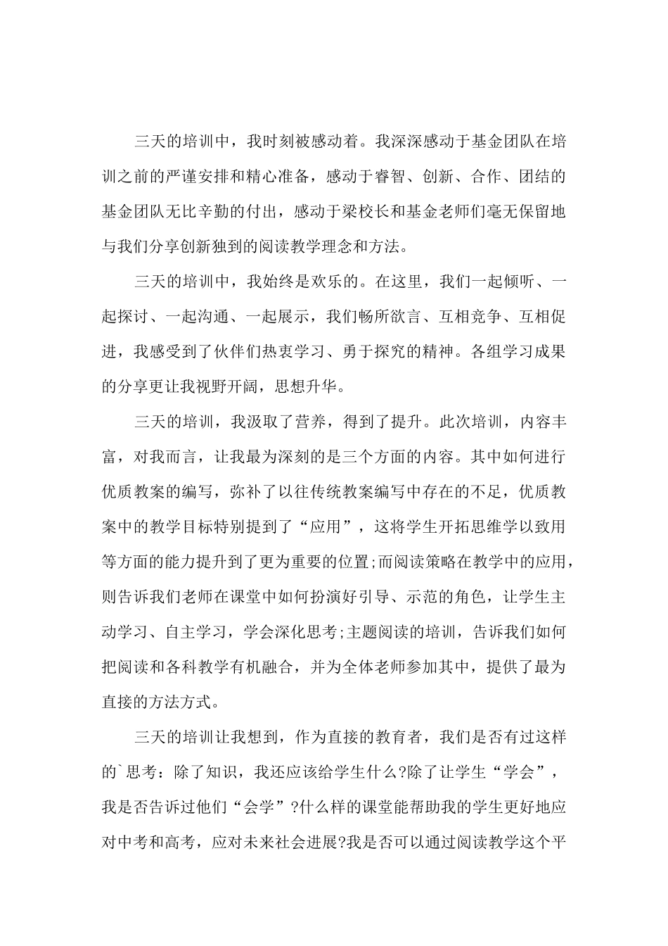 中小学教师培训心得范文_第3页