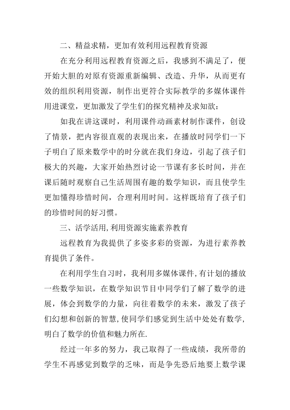 中小学教师培训总结_第2页