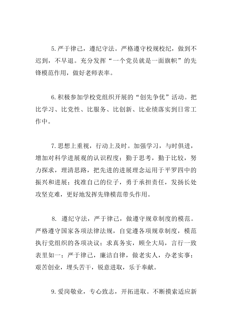 中小学教师创先争优承诺书4份_第2页