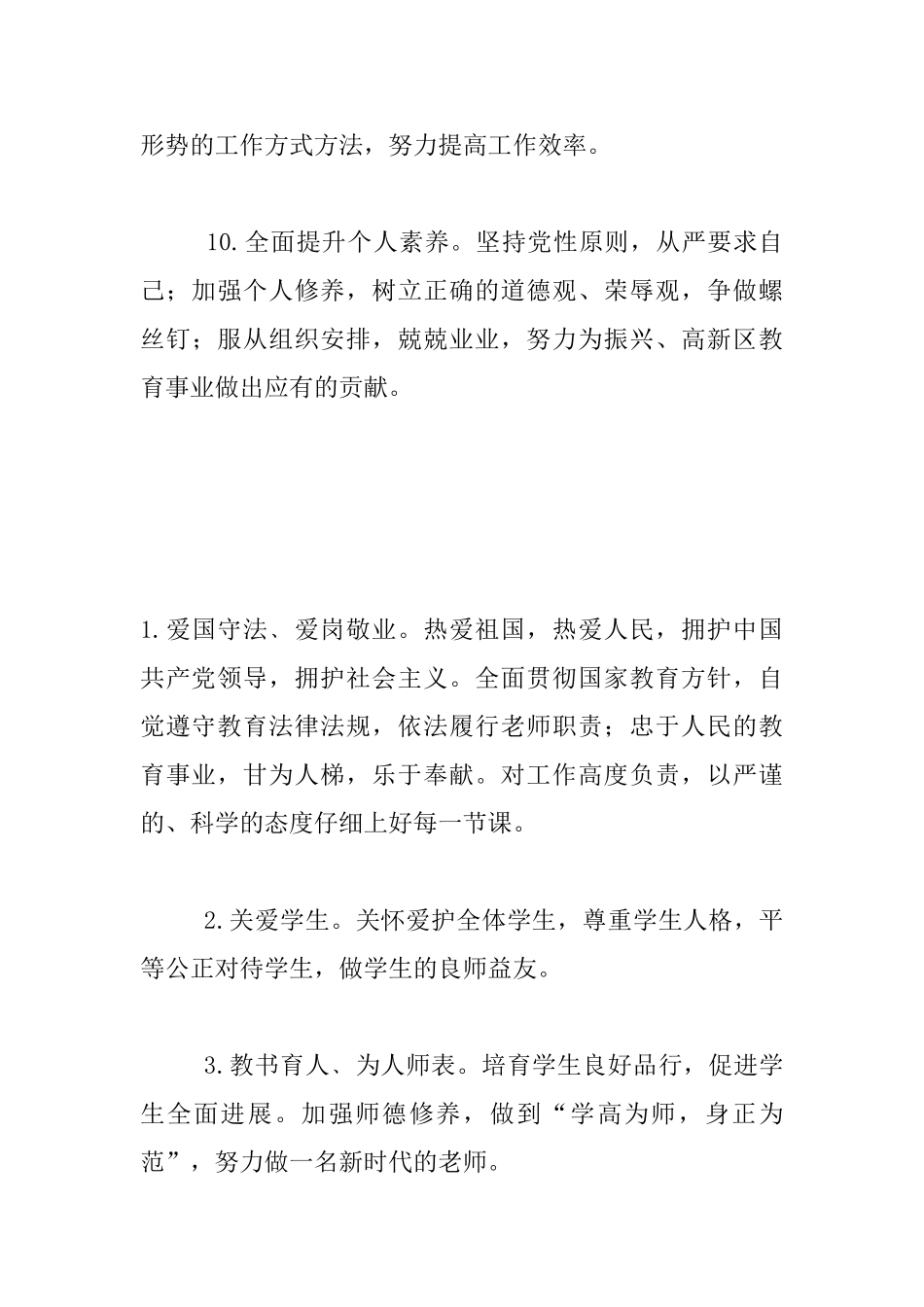 中小学教师创先争优承诺书4份_第3页