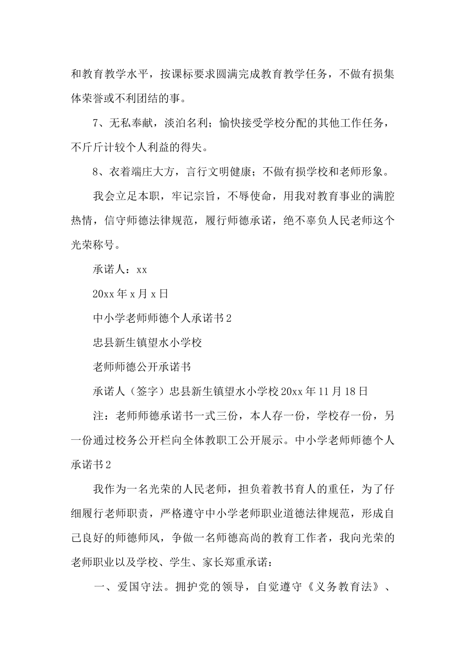中小学教师师德个人承诺书_第2页