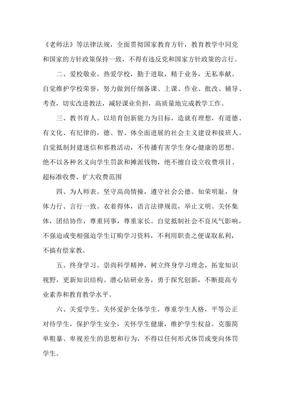 中小学教师师德个人承诺书_第3页